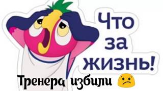 ИЗБИЛИ ТРЕНЕРА ПО КАРАТЭ 😨 АЙСБЕРГ-37 ИВАНОВО #Усмонов Комрон ИЗБИЛИ ТРЕНЕРА ПО КАРАТЭ 😨 АЙСБЕРГ-37 ИВАНОВО #Усмонов Комрон