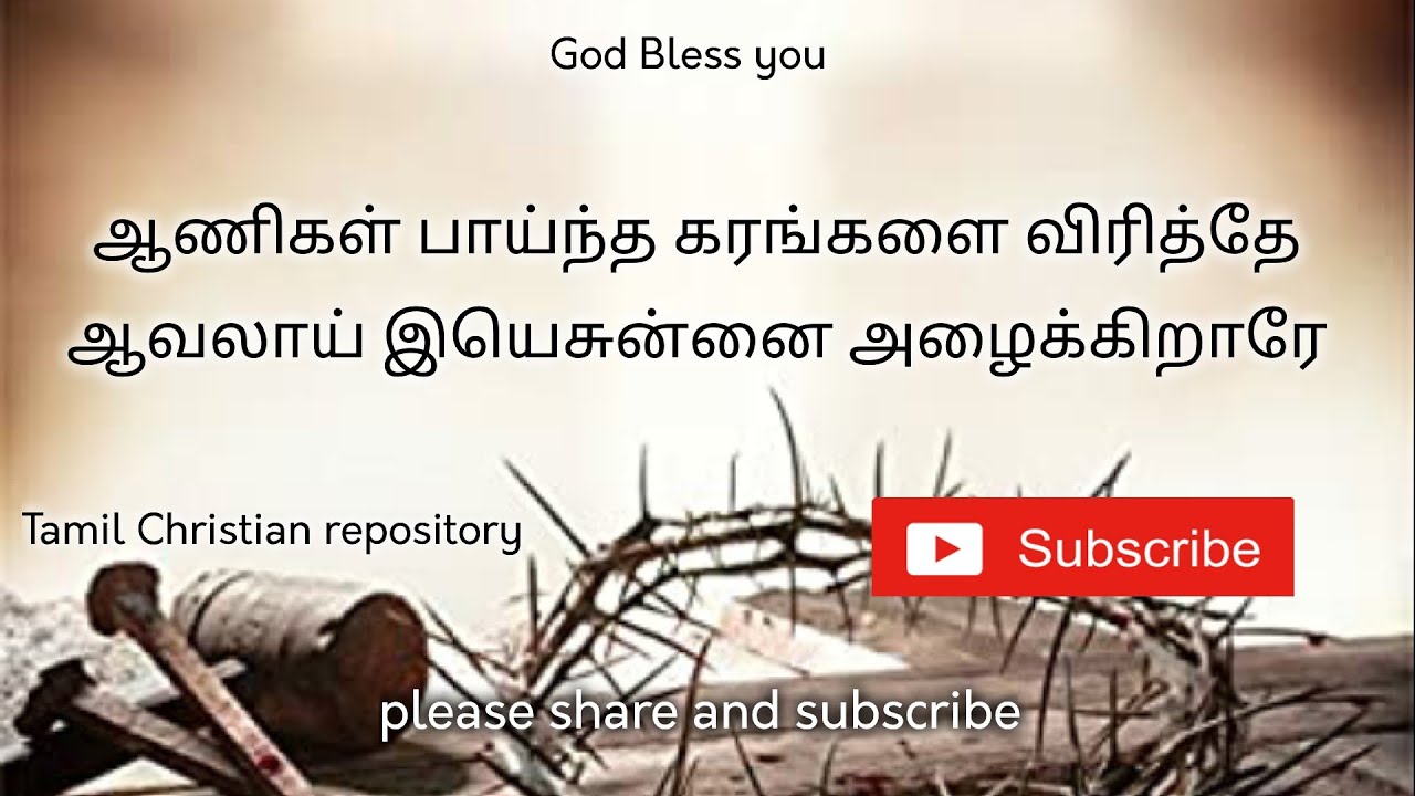     Aanigal Paintha  Good Friday Songs in Tamil  Lent songs in Tamil