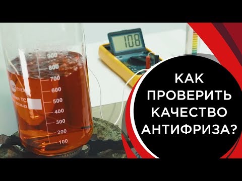 Бейне: Неліктен этанол антифриз ретінде қолданылады?