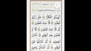 Surah At-Tukathur { سورة التكاثر }  ☆♤☆  الشيخ عبد العزيز الروضان