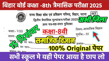 15 December Class 8th Social Science Trimashik Exam 2025 Bihar Board Class 8th Social Science