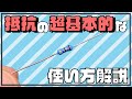 【電子工作入門編】抵抗の「超」基本的な使い方