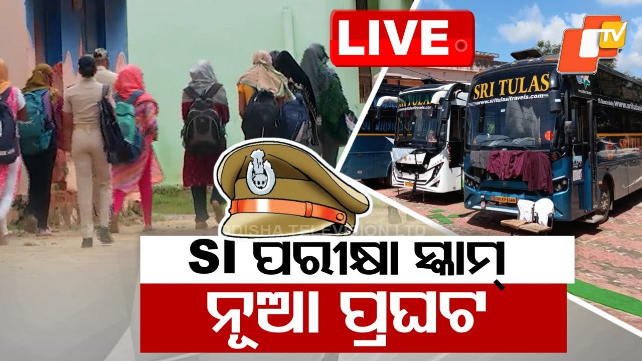 LIVE | SI EXAM ସ୍କାମ୍, ସାଂଘାତିକ  ତଥ୍ୟ | Odisha Police SI Exam Scam | Govt. Job Scam | OTV