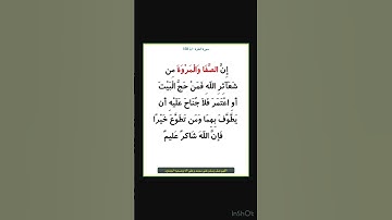 سورة البقرة - سورة 02 - اية 158