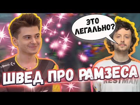 Негативная Критика в Сторону РАМЗЕСА | Топ моменты дота 2
