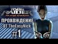 Tomb Raider: The Angel of Darkness. Прохождение. #1. Подозреваемая.