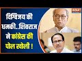 Madhya pradesh news digvijaya singhs threatshivraj singh chouhan exposes congress