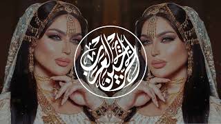 Nti Nti Nti نتي نتي نتي I 2024 New Trend Arabic Remix Music I الاتجاه الجديد للموسيقى العربية ريمكس