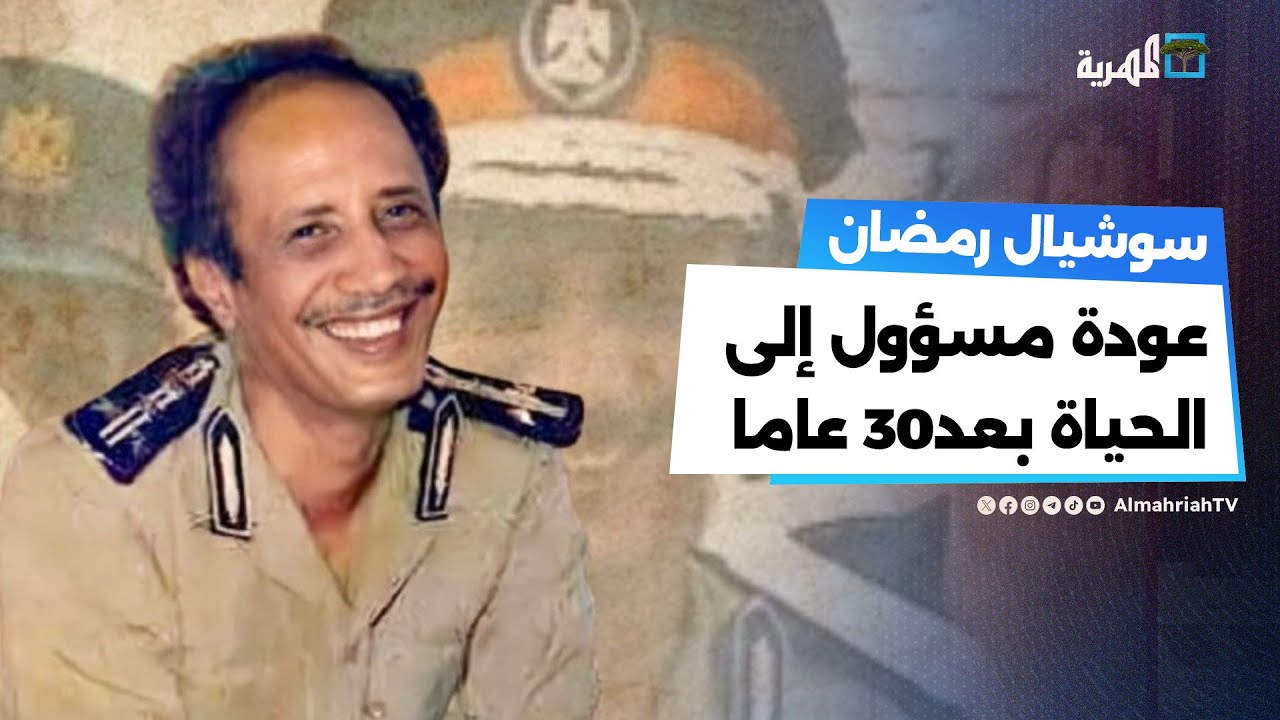 ما حقيقة عودة مسؤول سابق في عدن إلى الحياة بعد ثلاثين عاما على وفاته؟