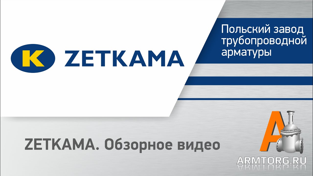 Запорный клапан (вентиль) Zetkama 234C запорный фланцевый PN25