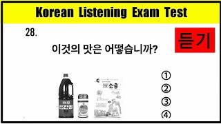 Eps Topik Listening test exam 2023 || korean Listening 듣기 Test