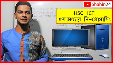 প্রোগ্রামিং পর্ব ১ | HSC ICT | Chapter 5 : C Programming | Algorithm, Flowchart & C Program| College