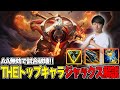 サイドマクロで試合破壊！ジャックス解説【わしだい / Washidai / League of Legends/ジャックス/Jax】