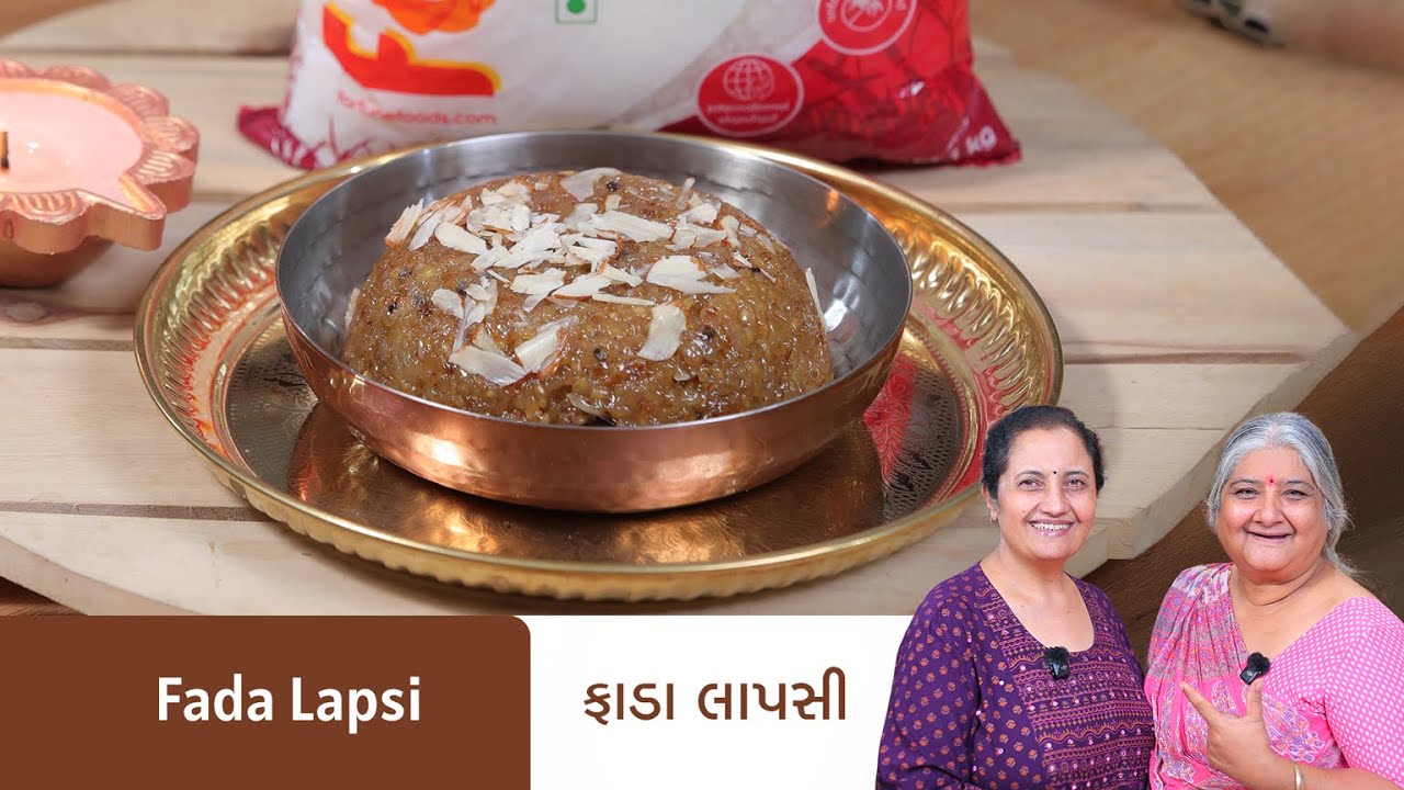 તહેવારોમાં ખાસ બને એવી પરંપરાગત ફાડા લાપસી બનાવવાની રીત I Fada Lapsi Recipe in Gujarati