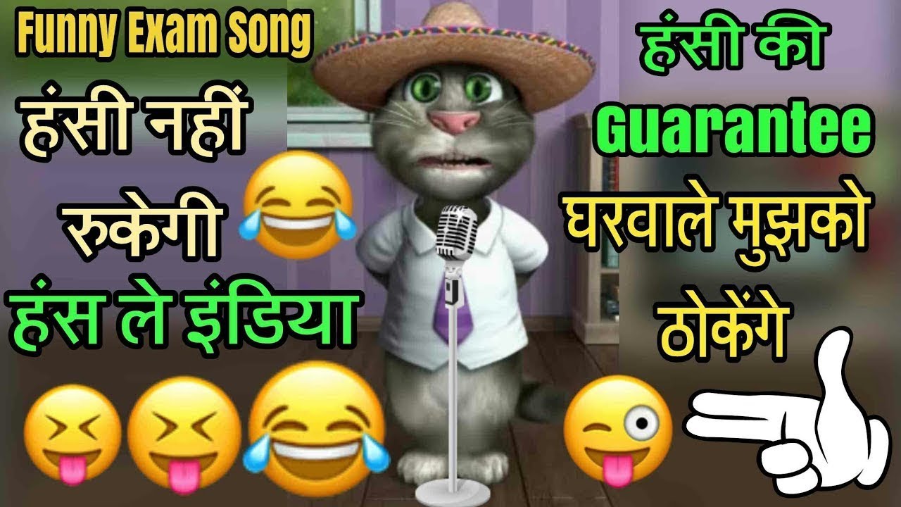 FUNNY EXAM SONG BY TOM KI COMEDY 
