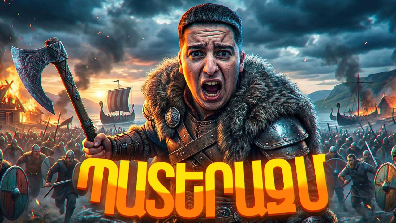 Վիկինգների Պատմությունը💥 ՄԵԾ ՊԱՏԵՐԱԶՄ😱 - Mount & Blade II Bannerlord