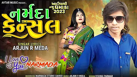 NARMADA CANCEL ARJUN R MEDA TIMLI GAFULI GUJARATI SONG popular song adivasi