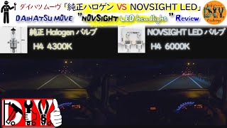 ダイハツ ムーヴ 「純正ハロゲン  VS  NOVSIGHT LED ヘッドライト球を比較してみた」 /Daihatsu MOVE ''NOVSIGHT LED headlight '' Review
