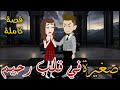 صغيره فى قلب رحيم قصه كامله روايات سما وميرنا 