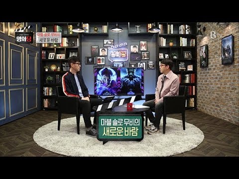 [이동진, 김중혁의 영화당 #154] 마블 솔로 무비의 새로운 바람 (닥터 스트레인지, 블랙 팬서)