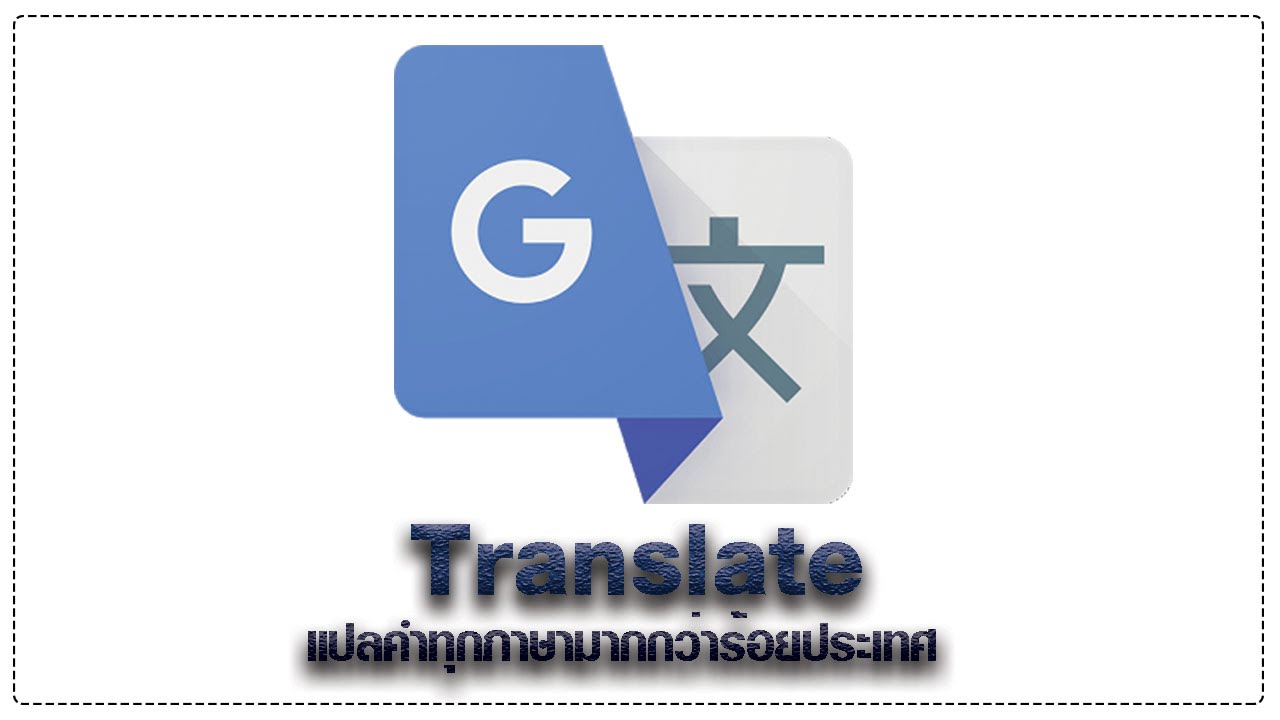 Translate[แปลภาษามากกว่าร้อยประเทศ] - Youtube