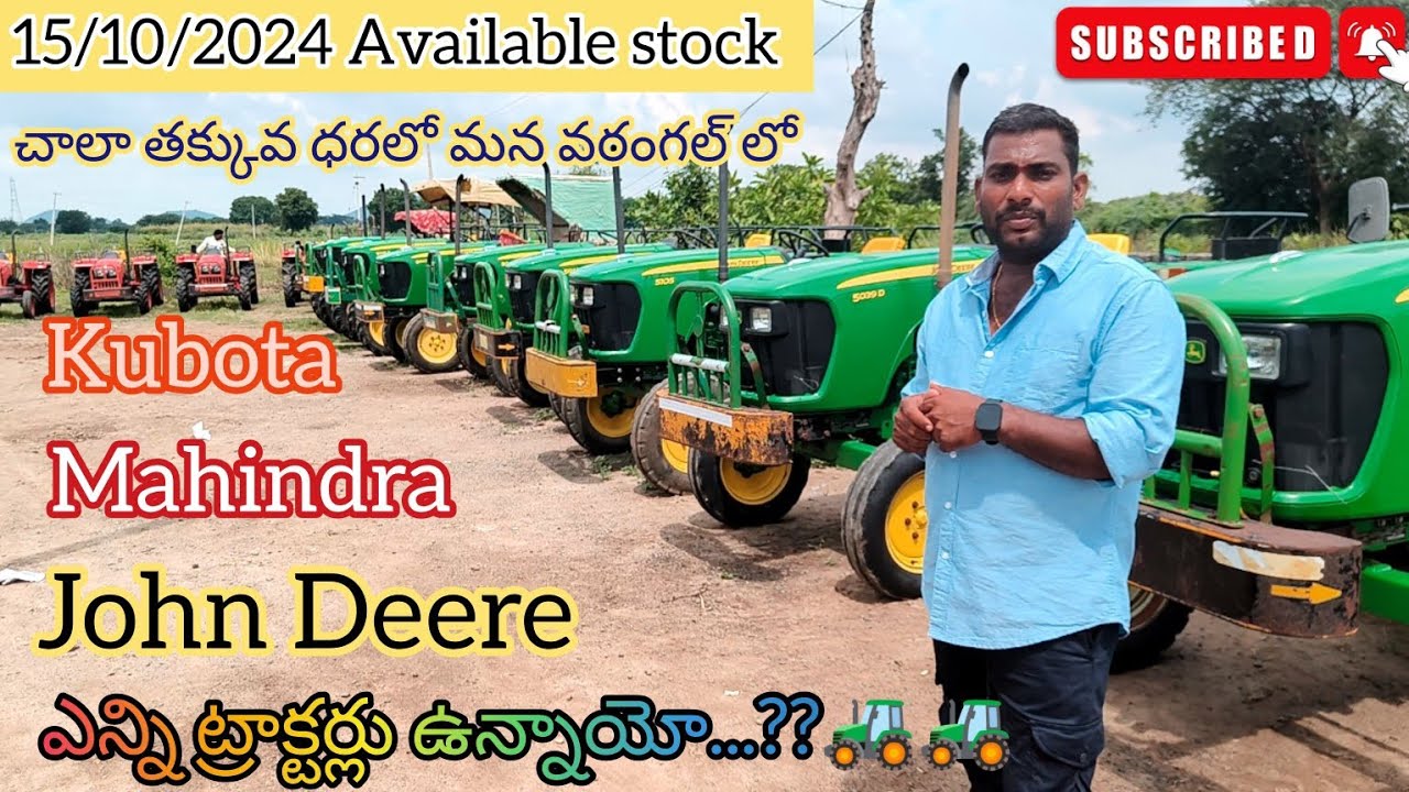 మొత్తం ఎన్ని ట్రాక్టర్లు ఉన్నాయో చూడండి. ||. 15/10/2024  ||  Subscribe Ramadhutha Tractors 🤝