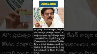 Andhra Smart Ration Card Latest Update #shorts #teluguinfodesk #rationcard