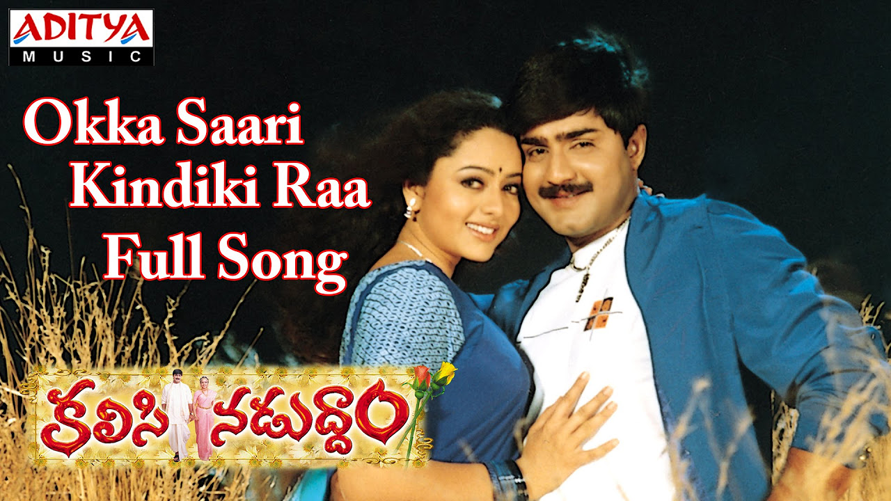 Okka Saari Kindiki Raa Full Song Kalasi Naduddam Movie Srikanth Soundarya