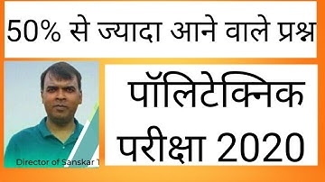 Bihar Polytechnic/jharkhand Polytechnic/Physics (Light)