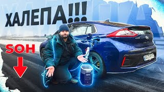 Проблемний HYUNDAI IONIQ | Електромобіль з Норвегії та пробігом 166000км.