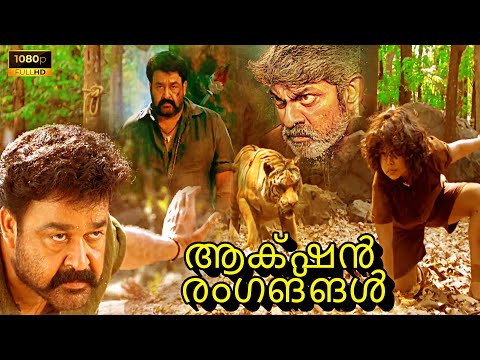 MohanLal Most Ultimate PowerFull Movie ActionScenes | MohanLal  FightScenes |