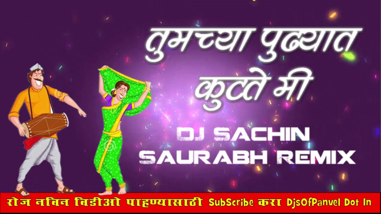 Tumchya Pudhyat Kutate mi   DJ Sachin Saurabh Remix