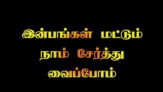 ❤️Yaar enna sonnalum😘Song lyrics🔥Yaar enna sonnalum Song Black screen Lyrics🌟Family Blackscreen Song
