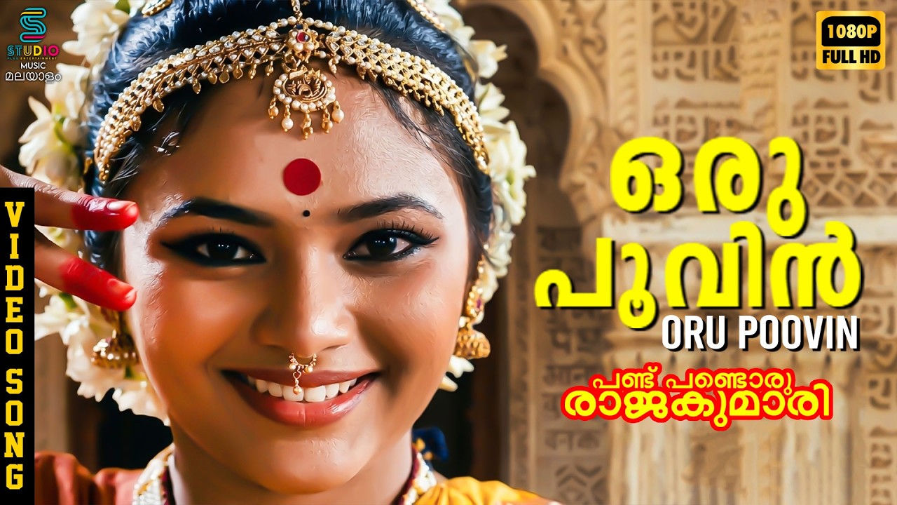 Oru Poovin Video Song HD - Pandu Pandoru Rajakumari | Anju Prabhakar | Shyam | Malayalam Movie Song