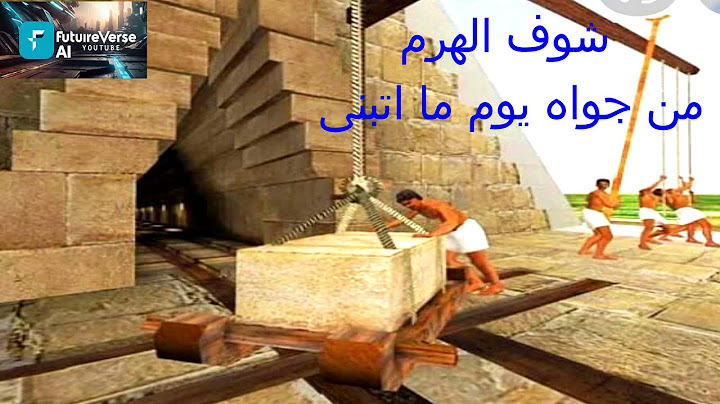 رجعناك 4500 سنة! شوف الهرم من جوّه وهو بيتبني | تجربة AI عمرها ما اتعملت!