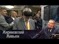 Владимир Жириновский на открытии выставки «ОАО РЖД»