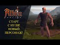 Albion online : СТАРТ С НУЛЯ! НОВЫЙ ПЕРСОНАЖ!