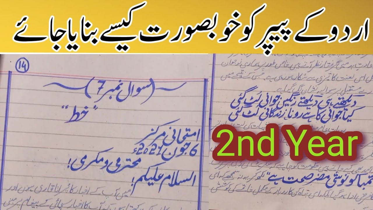 urdu paper presentation 2nd year