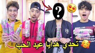 تحدي هدابا عيد الحب  أخيرا جات لكراش  LA3ZAWI CHALLENGE