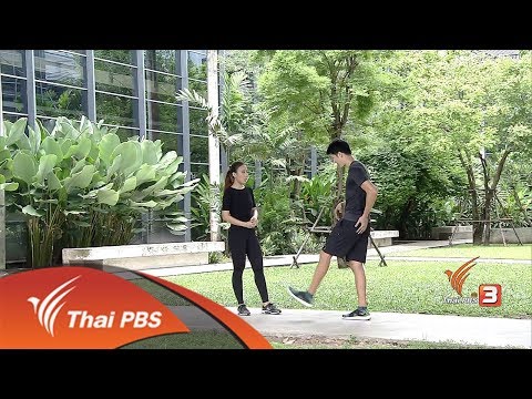 ข.ขยับ : ฝึกวิ่งเตะก้นเพื่อให้วิ่งได้เร็วขึ้น (15 ส.ค. 60)