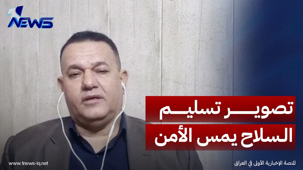 سبب مهم وراء عدم تصوير عملية تسليم سلاح الفصائل.. الوحيلي يكشف التفاصيل: الملف يتعلق بالأمن القومي