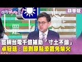 台電預算爭議