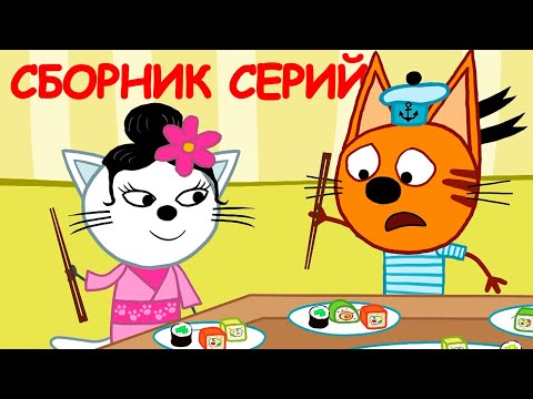 Три кота песни сборник
