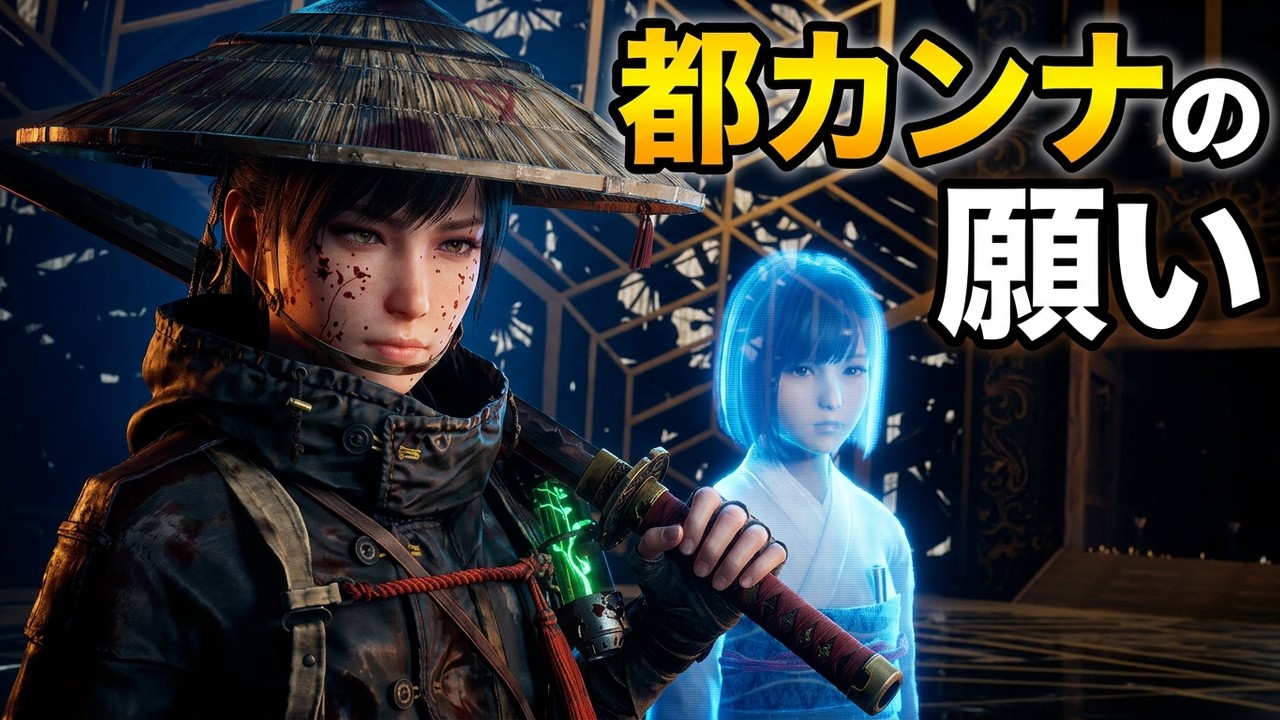 【ネタばれあり】都　カンナの願いと思い　#ゲーム実況 #Beast of Reincarnation #ネタバレあり
