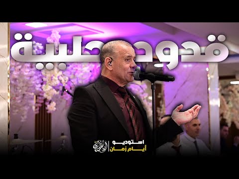 معن عماشة قدود حلبية حفلة عيد الفصح 2025