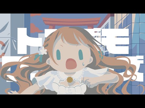 『トンデモワンダーズ』feat.初音ミク (+KAITO) / sasakure.‌UK【望月のあ】