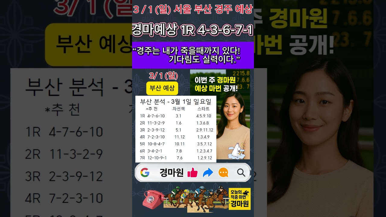 3/1 (일) 경마 원 서울 부산 경마 예상  "월요일 경주 예상은 사정 상 쉽니다~"