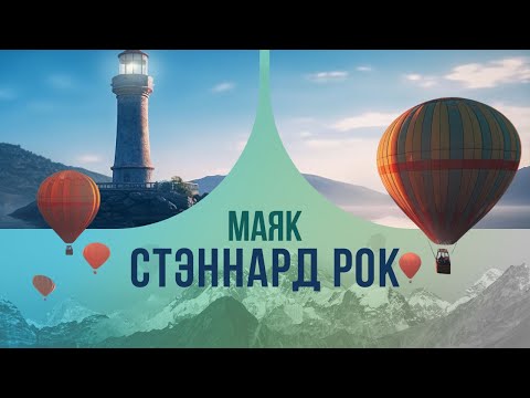 Маяк Стэннард Рок: Самое одинокое место планеты