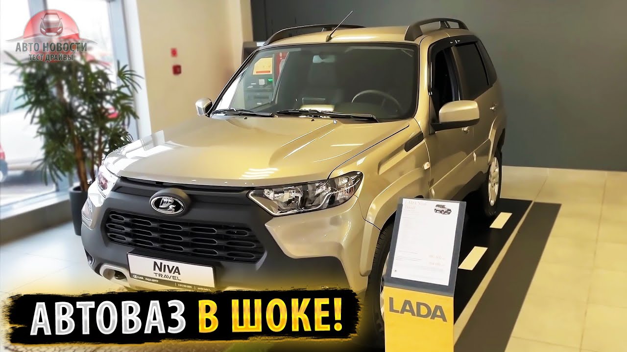 🔶АВТОВАЗ не может выпускать ДАЖЕ НИВУ! - YouTube