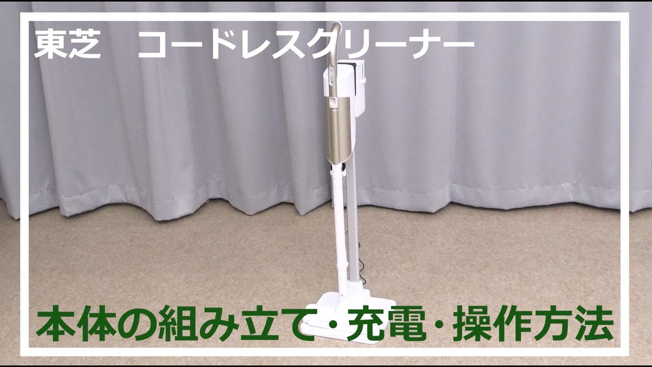 VC-JPS1 本体の組み立て・充電・操作方法 - YouTube